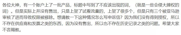 不想亚马逊销售权限被移除，这些操作要警惕！