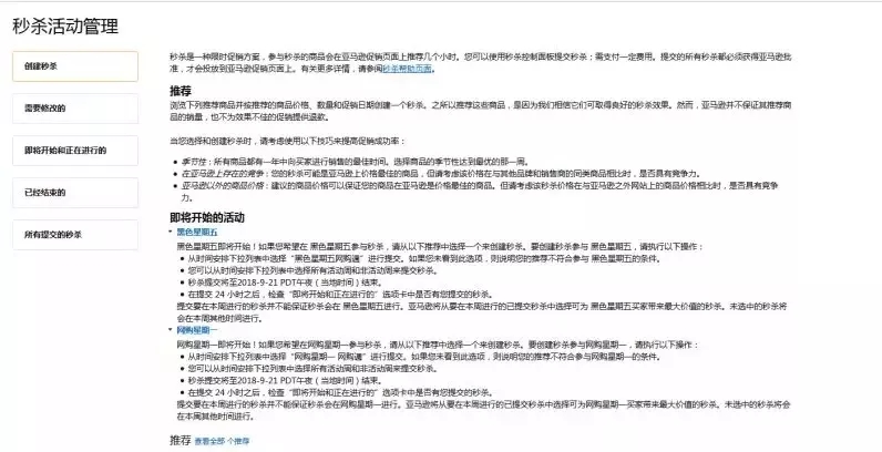 亚马逊卖家如何成功报名黑五、网一秒杀？