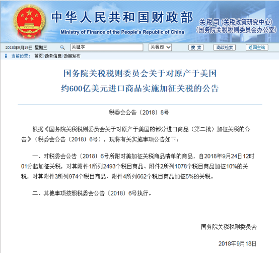 最新！對原產于美國約600億美元進口商品實施加征關稅