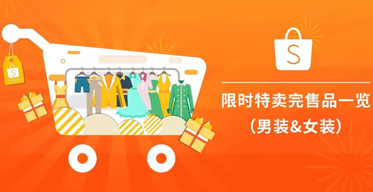 shopee今年9.9超级购物节成绩惊艳,一起来解读台湾市场的购物趋势吧.