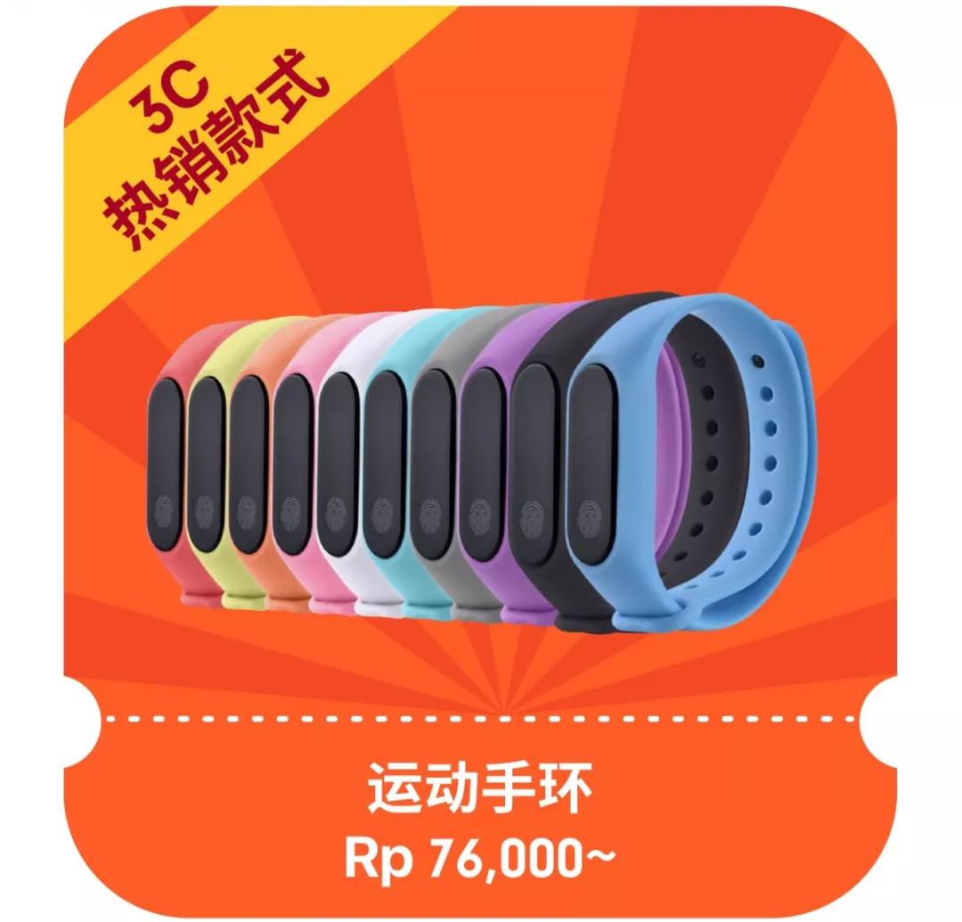 选品 | 2018年Shopee 11.11 印尼热销品预测