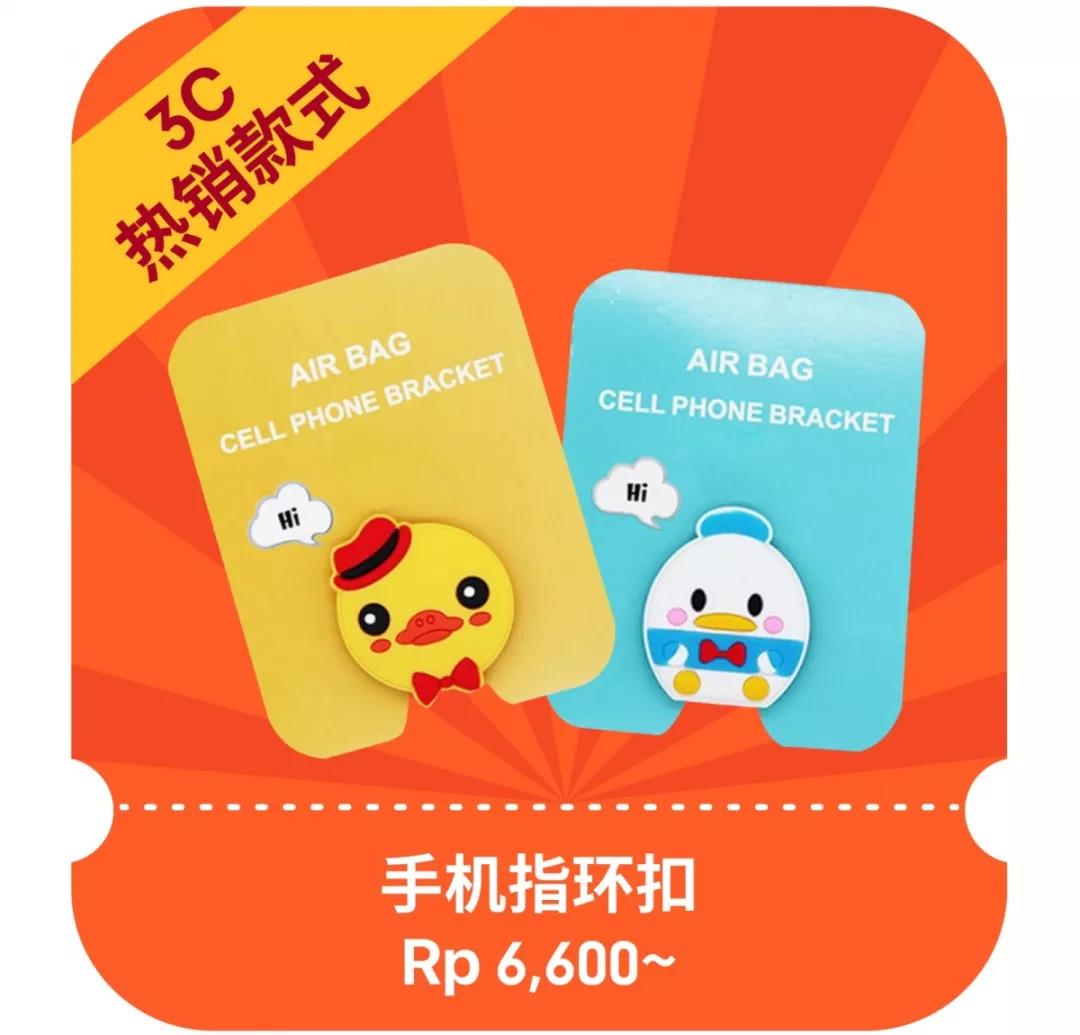 选品 | 2018年Shopee 11.11 印尼热销品预测