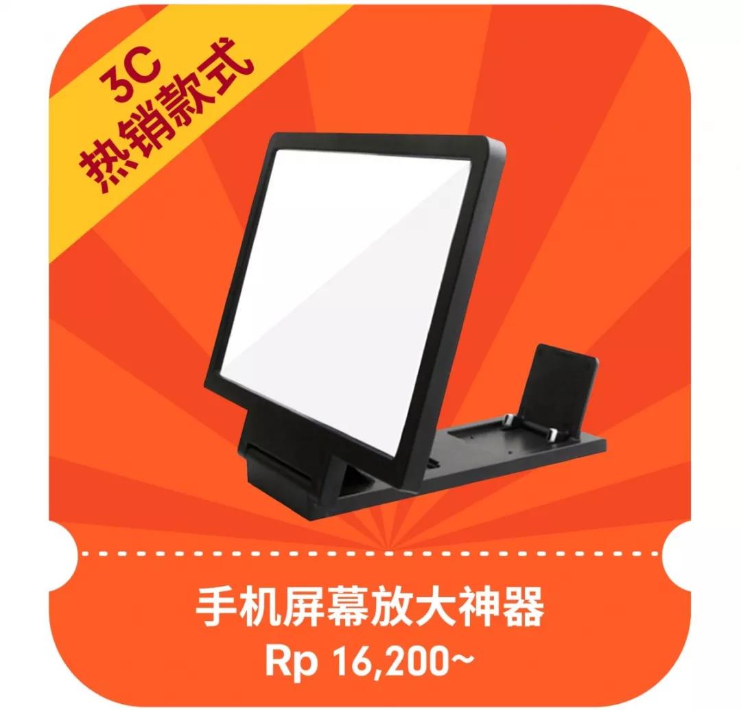 选品 | 2018年Shopee 11.11 印尼热销品预测