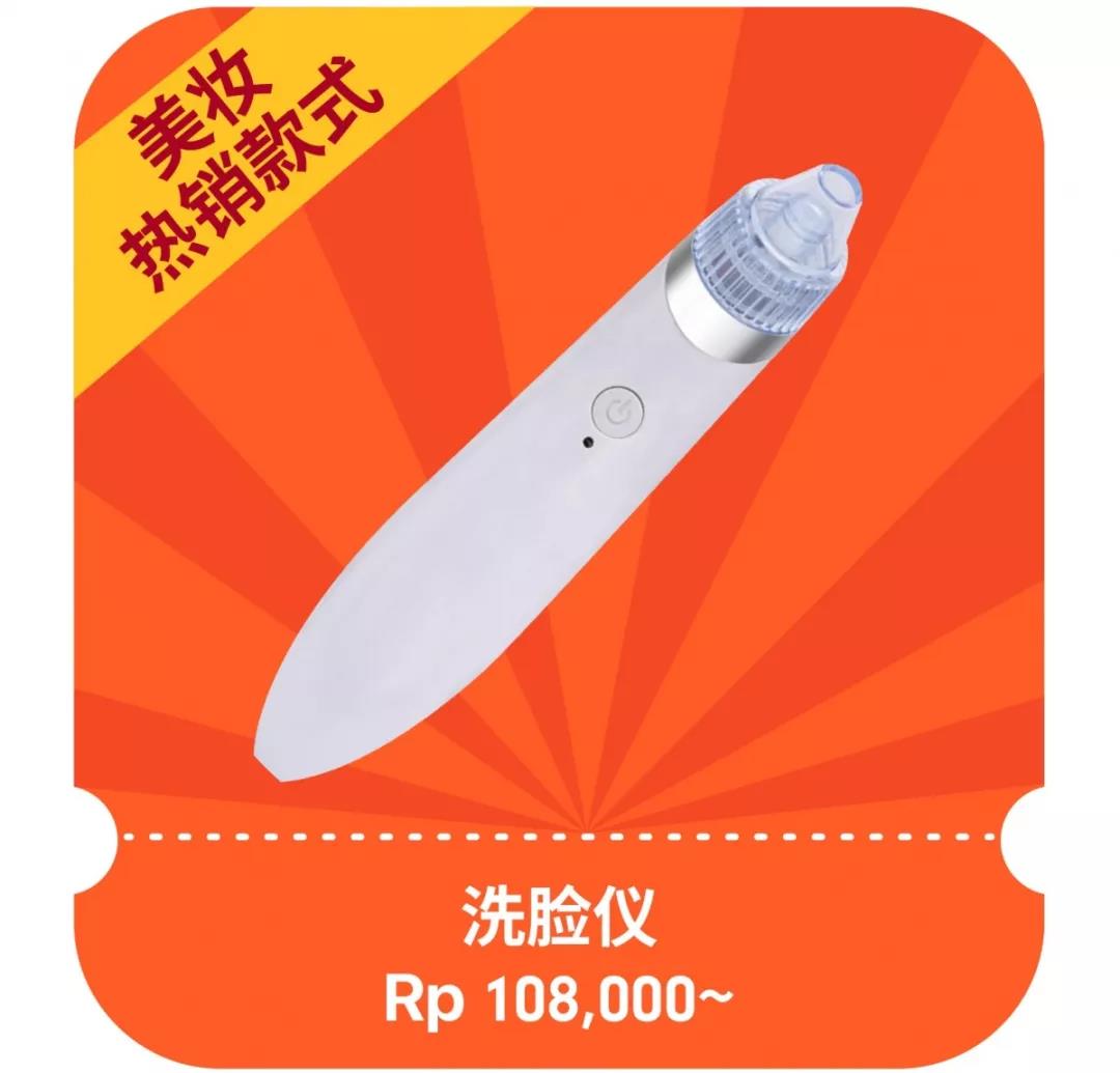 选品 | 2018年Shopee 11.11 印尼热销品预测