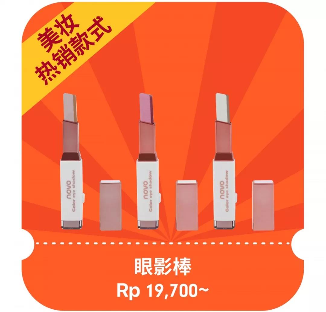 选品 | 2018年Shopee 11.11 印尼热销品预测
