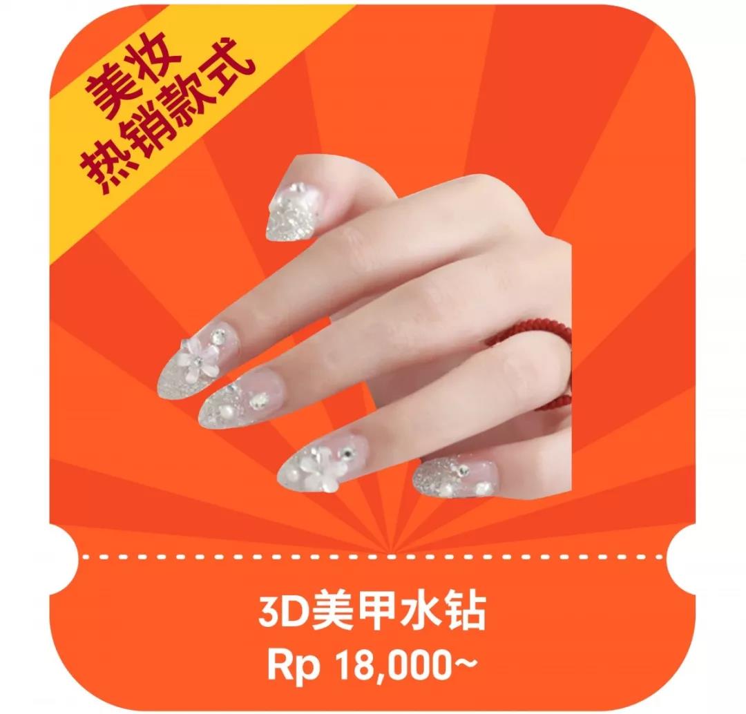 选品 | 2018年Shopee 11.11 印尼热销品预测