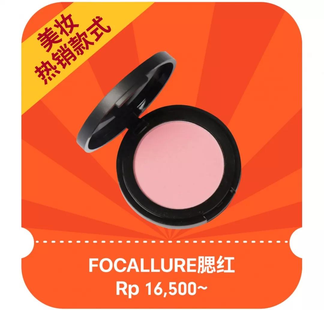 选品 | 2018年Shopee 11.11 印尼热销品预测