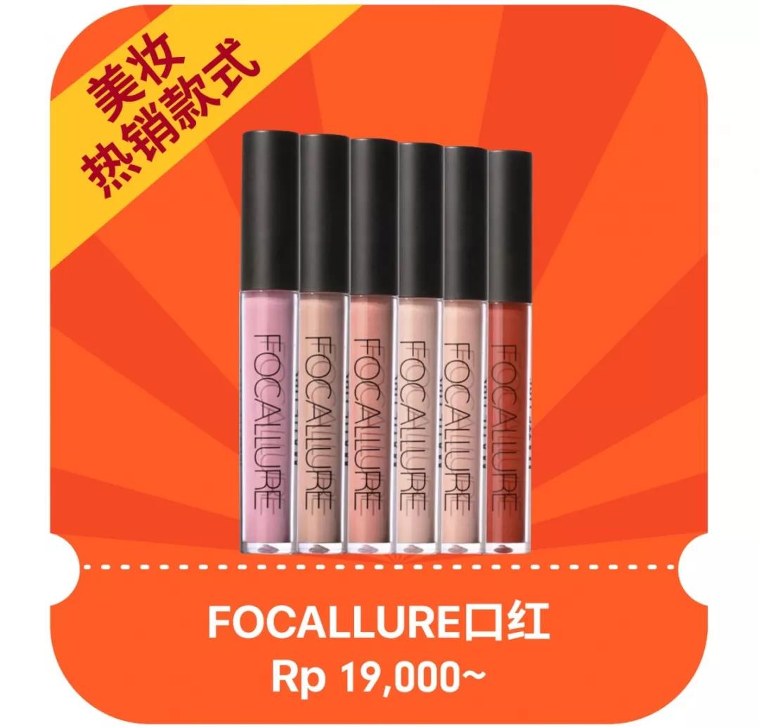选品 | 2018年Shopee 11.11 印尼热销品预测