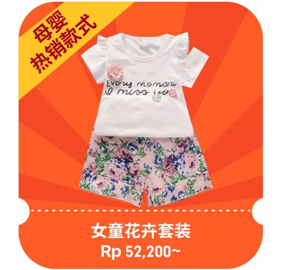选品 | 2018年Shopee 11.11 印尼热销品预测