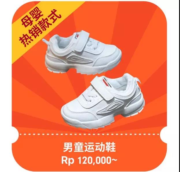 选品 | 2018年Shopee 11.11 印尼热销品预测