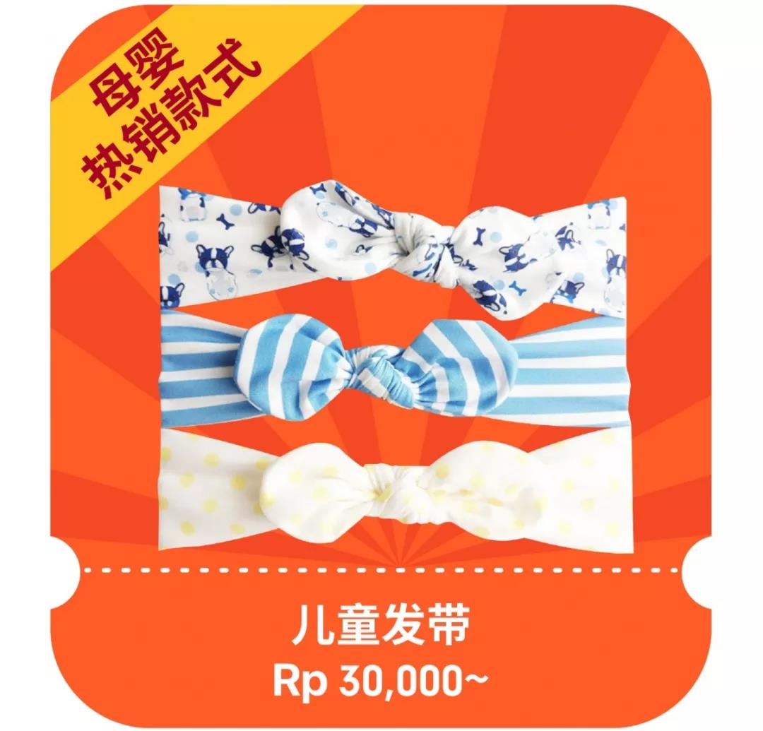选品 | 2018年Shopee 11.11 印尼热销品预测