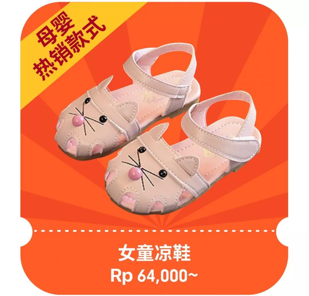 选品 | 2018年Shopee 11.11 印尼热销品预测