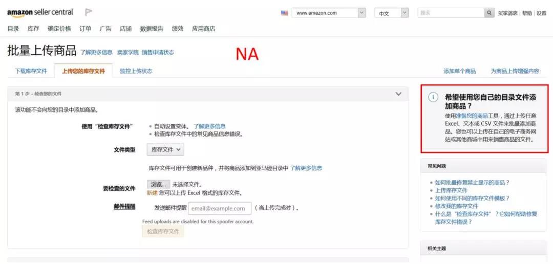 简单5步，亚马逊卖家批量上传商品不再费时！