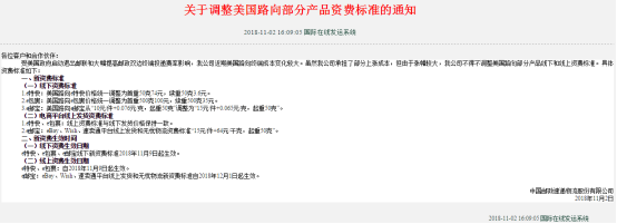 涨价了！中国邮政速递将上调美国路向部分产品线上及线下资费