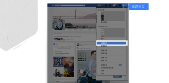 如何利用Facebook粉丝主页让产品及品牌得到最大曝光？