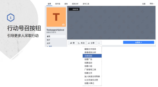 如何利用Facebook粉丝主页让产品及品牌得到最大曝光？