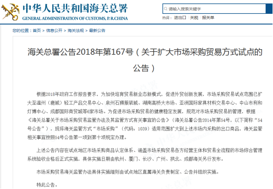 注意！這6大城市將成為官方認證的出口商品采購市場