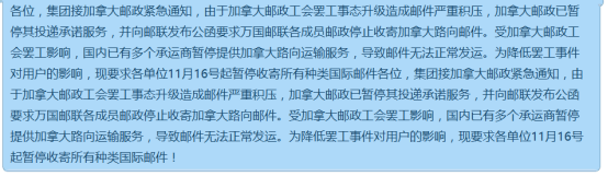 11月16日起，各国邮政将暂停收寄出口加拿大路向的国际函件！