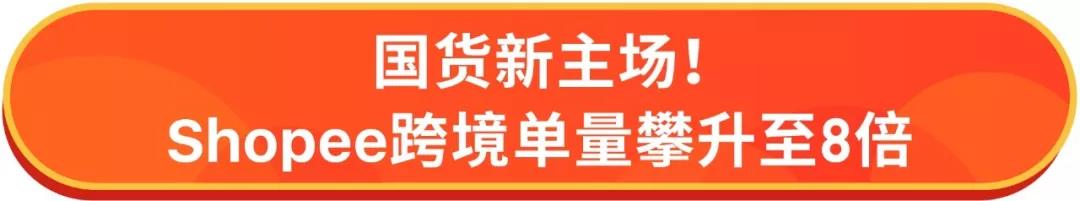 2018年Shopee 11.11大促订单量及马来西亚、台湾、印尼爆款出炉！