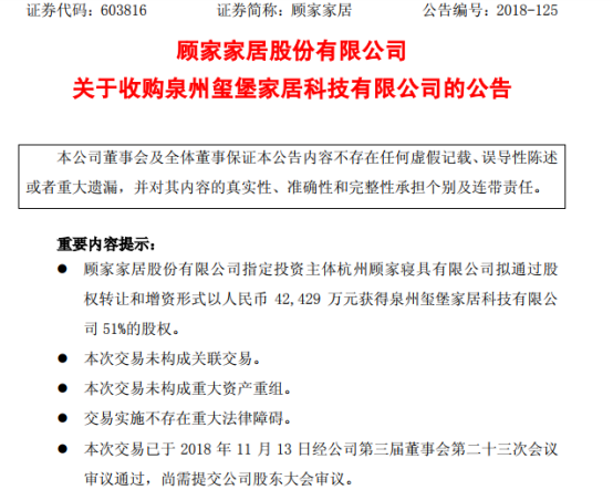 亚马逊知名出口家居大牌获上市公司投资，42429万人民币拿下51%股权