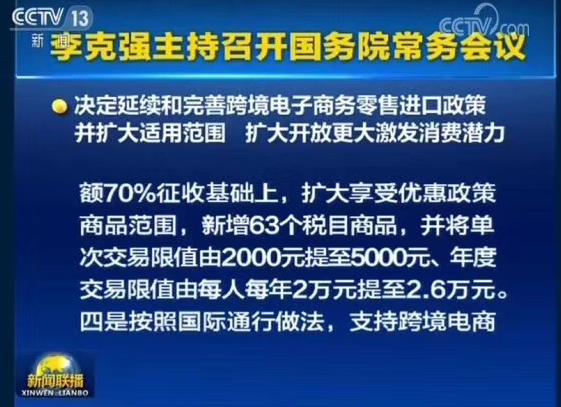 重大(dà)利好(hǎo)！跨境進口新政：單筆提升至5000元，年度交易限值2.6萬