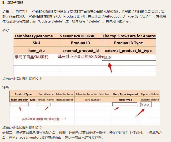 亚马逊listing如何合并？亚马逊listing如何拆分？