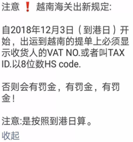 越南海关实施进口新规：货物必须提供TAX ID和HS CODE