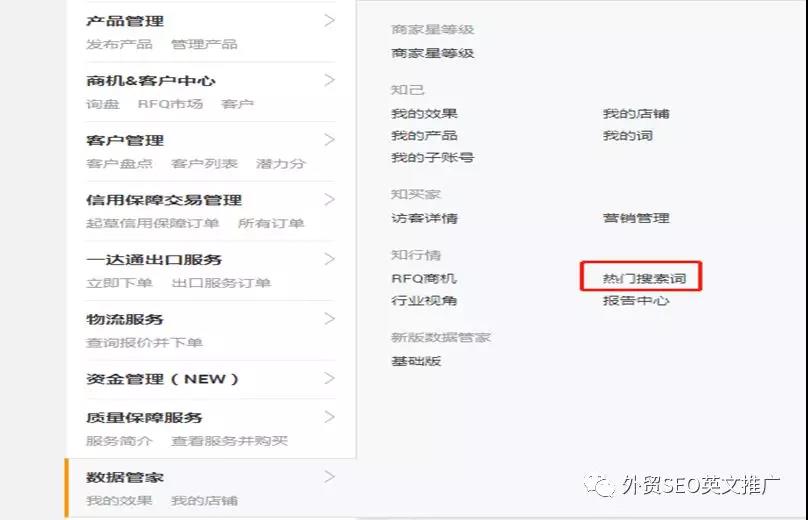 69 获取阿里巴巴国际站关键词方法大全 点击数据管家,在阿里后台