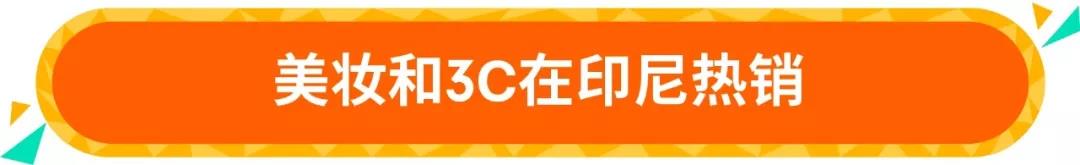 2019年Shopee 12.12马来、台湾、印尼热卖爆品出炉！