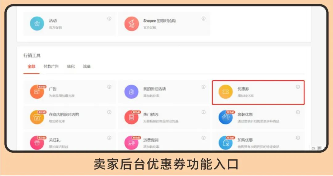 shopee引流新功能不花钱又不用动手商家平台优惠券叠加上线