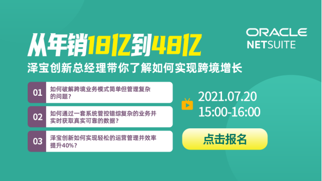 对话泽宝创新揭秘年销48亿背后的财富密码