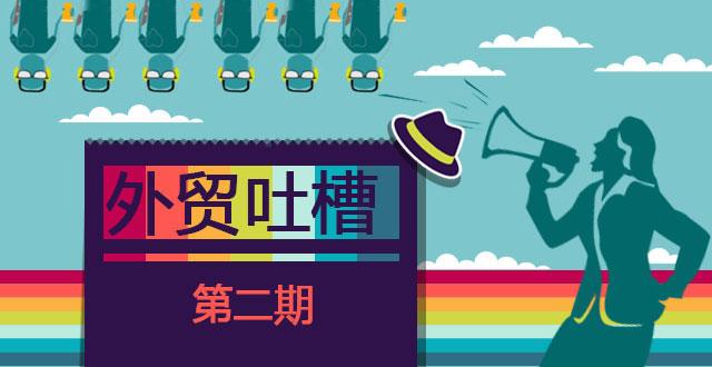 外贸吐槽2：印度，一个神奇的国家