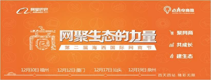 阿里巴巴携手汕头市为电商号脉