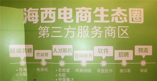 海西国际网商节（福州站）举办，福州外贸网商齐聚