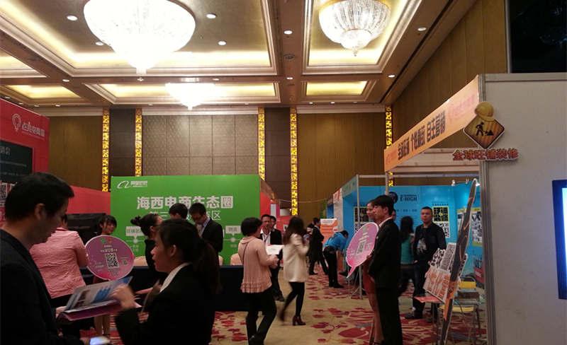 海西国际网商节（福州站）举办，福州外贸网商齐聚