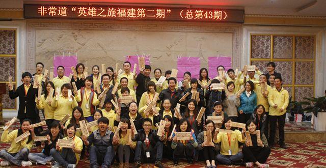 非常道“英雄之旅”活动助外贸企业突破瓶颈