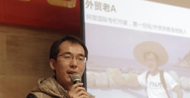 外贸老A的创业经