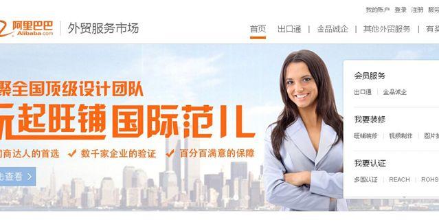 阿里欲造全国最大外贸生态圈，推线上“外贸服务市场”