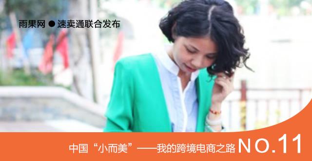 “我的跨境电商之路”NO.12：俄罗斯团购，Jenny公司一天卖2500单