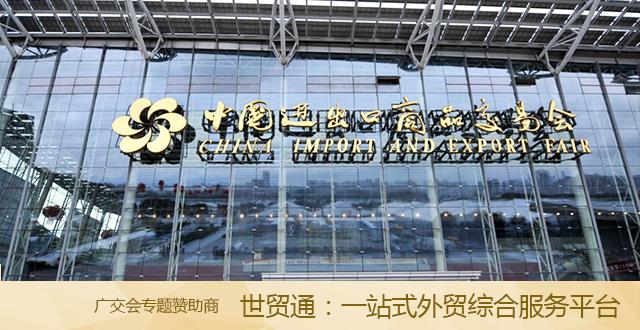 第115届广交会今日开幕：欧美经济复苏及人民币贬值受关注