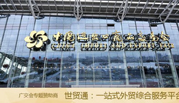 第115届广交会今日开幕:欧美经济复苏及人民币贬值受关注