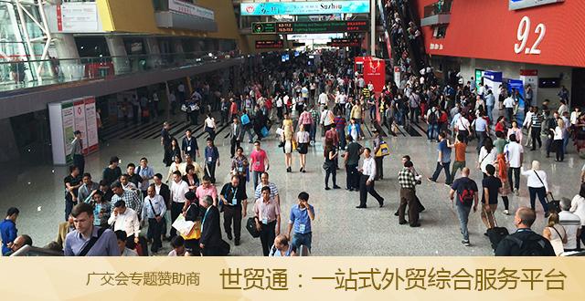 广交会首日：品牌展商生意兴隆，中小企业喜忧参半