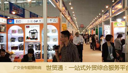 广交会现场报道三:高大上展馆PK抱团模式,小家电区凸显“品牌效应”