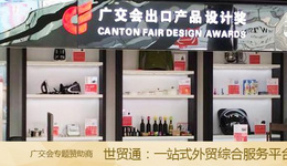广交会现场报道五:亚非客商数量增加,印度贴牌卖中国家电
