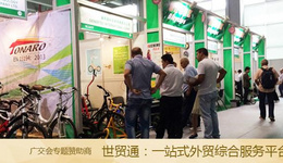 广交会现场报道六:工具展商现场“试炼”,自行车展区人气十足