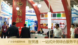 广交会现场报道七:小品类也有大市场,化工展区竞争激烈