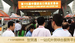 广交会现场报道八:价格上涨对灯具出口的影响不大