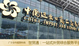 广交会现场报道十一:中国建陶遭遇新兴市场“反倾销”困扰