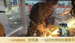 广交会采购商⑤:从B2B平台采购,还是在广交会下单?
