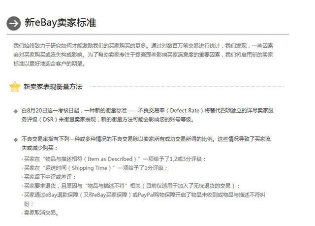eBay 3.0新政洗牌洗得怎样呢？